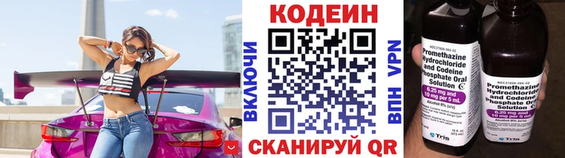 Купить где  Гатчина  Codein напиток Lean (лин) 